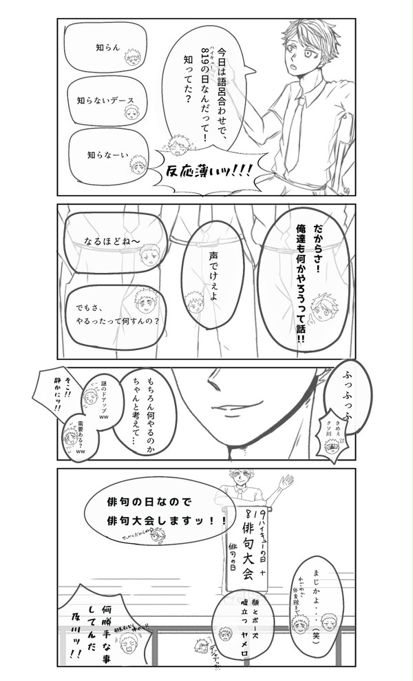 ハイキューの日