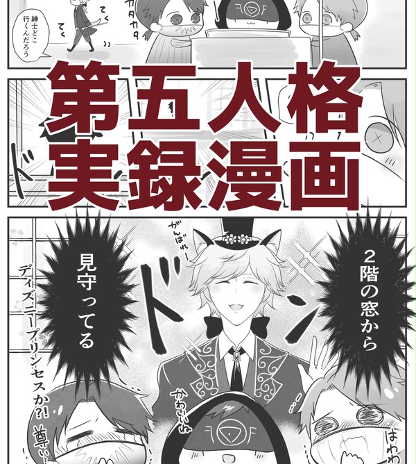 第五人格実録漫画