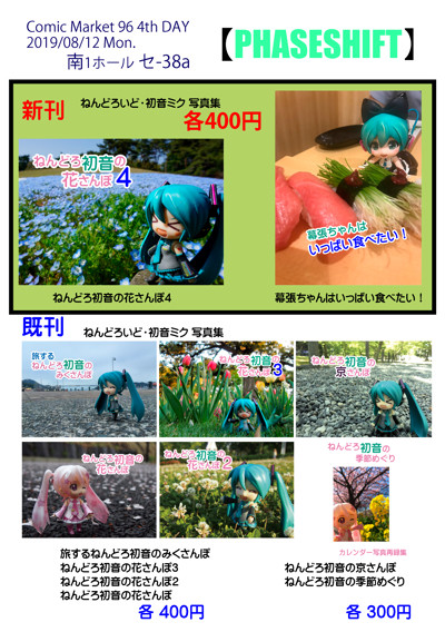C96お品書