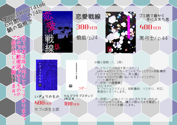 10190825 第23次ROOT4to5お品書き