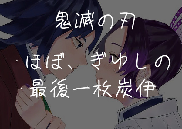 鬼滅
