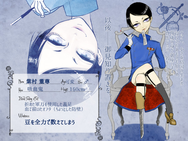 【ぴくせれ】紫村董尊【吸血鬼】