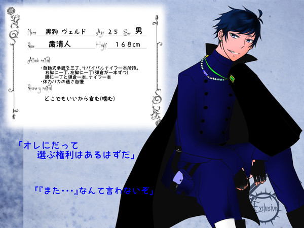 【ぴくせれ】黒狗ヴェルド【粛清人】