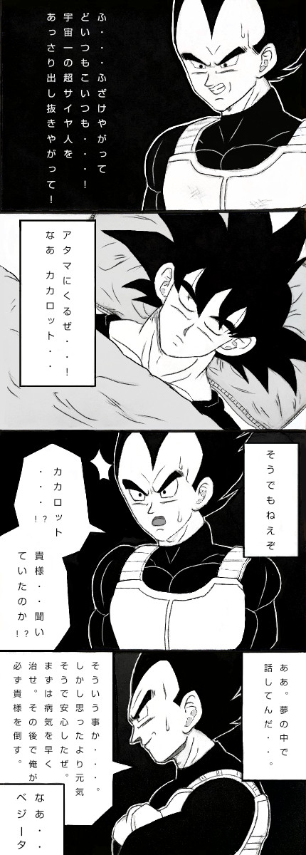 もしドラゴンボールの孫悟空がそこそこ根に持つタイプだったら