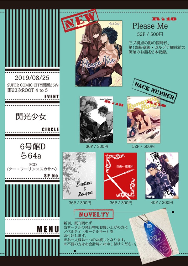 8/25第23次ROOT4to5・お品書き
