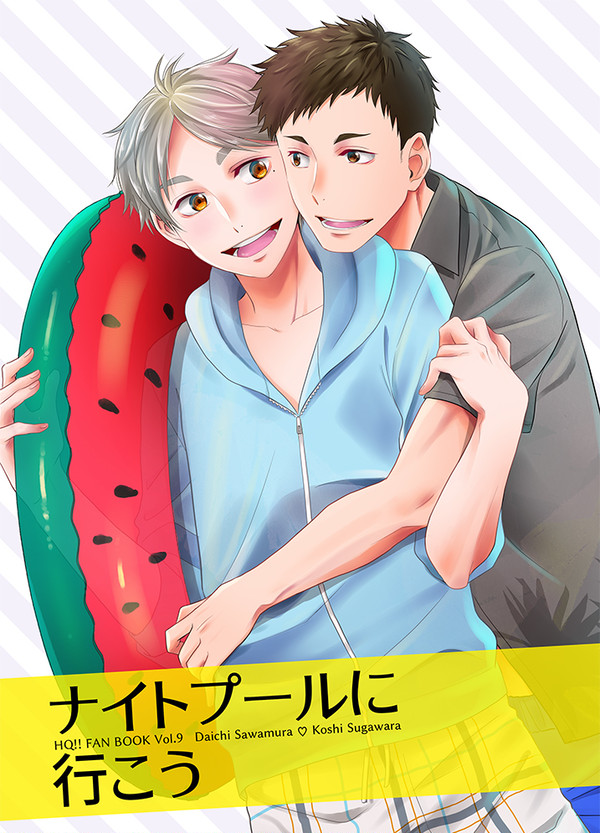 【SUPER COMIC CITY関西25新刊】HQ!!新刊