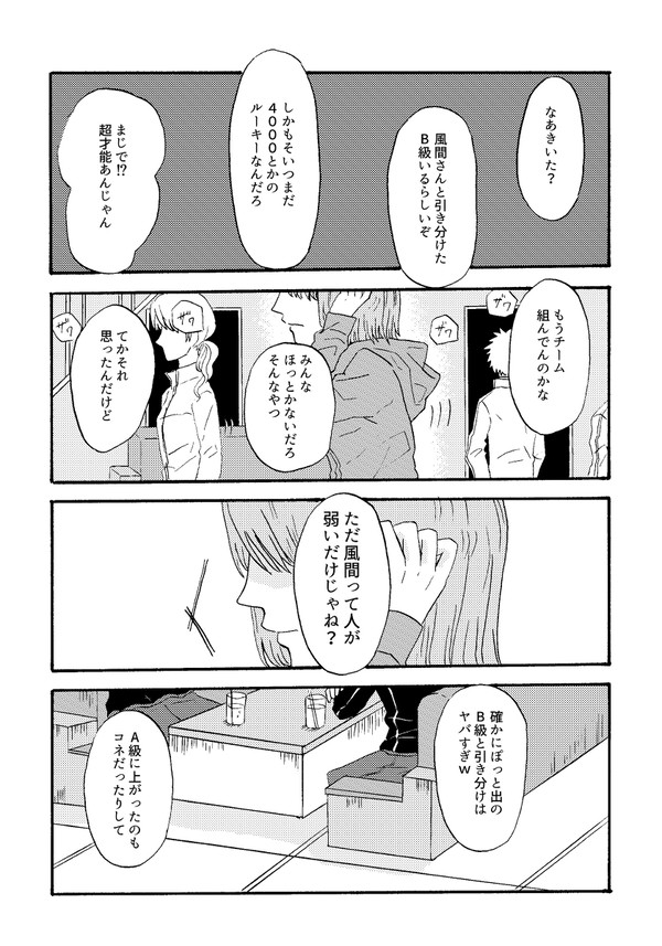 風間隊漫画