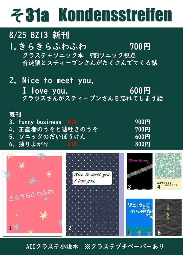 【BZ13】お品書き
