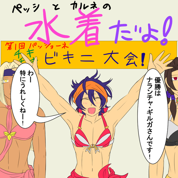 水着【女装注意】