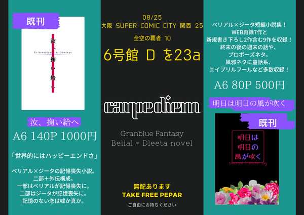 【全空の覇者10】お品書き