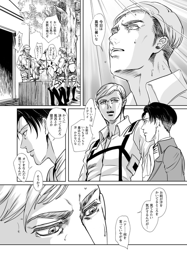 【夏のエルリ】汗【R-15】