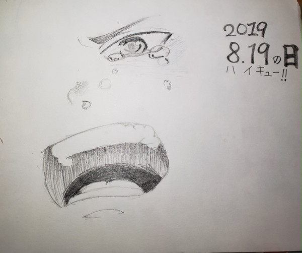 ハイキューの日