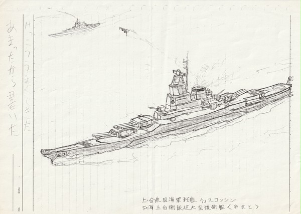 海上自衛隊・超大型護衛艦〈やまと〉１９９１
