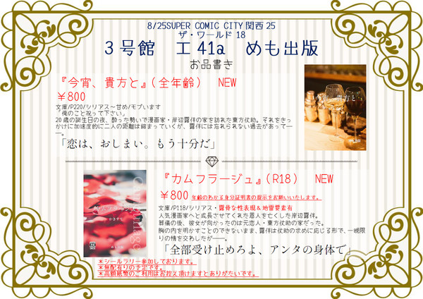 8/25ザワ18内ダイ裏4お品書き