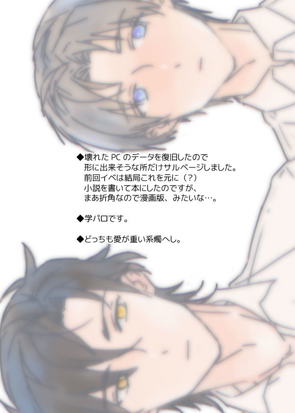 【腐向け】データ復旧したので。【燭へし】