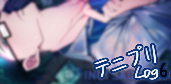 テニプリ log