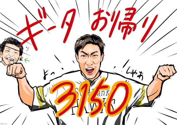 おかえり！ギータ！