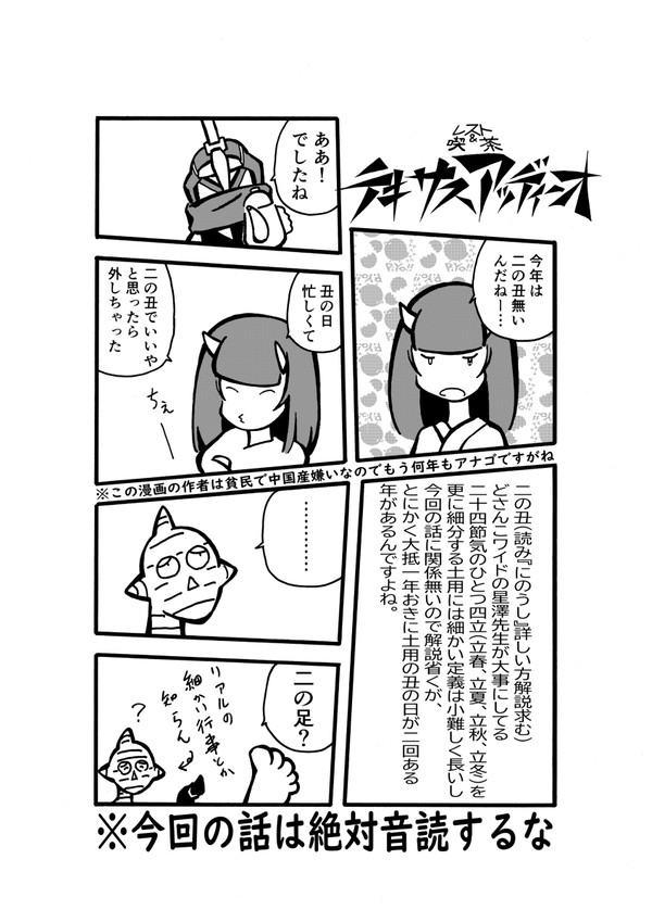 レスト&喫茶 テキサスアッディーオ 39話