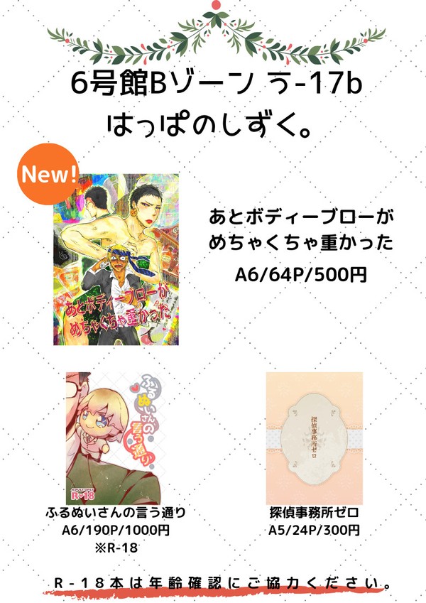 8/25ゼロ距離でみつめて2　お品書き