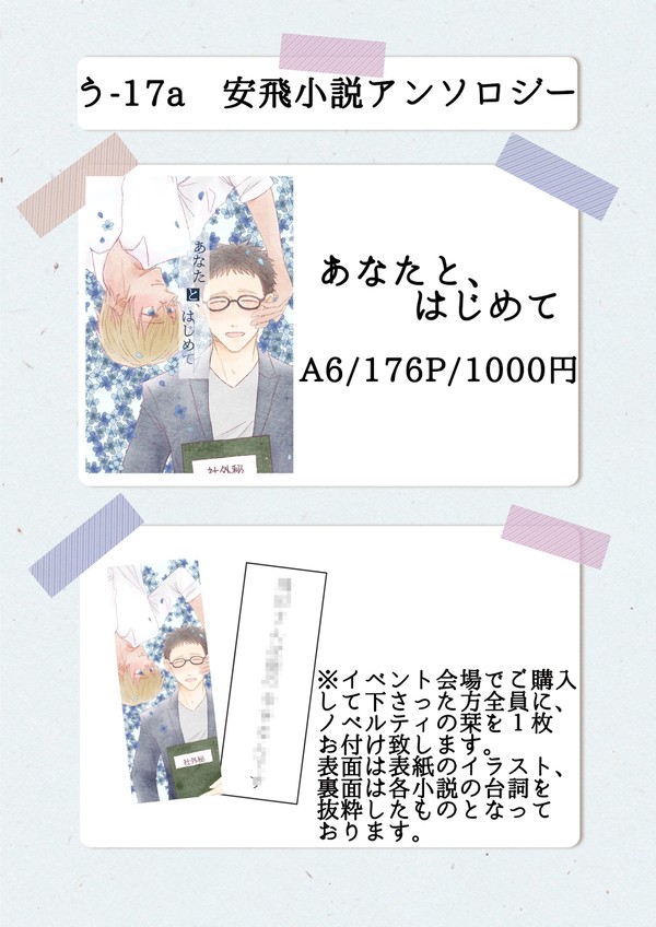 8/25安飛小説アンソロジー お品書き