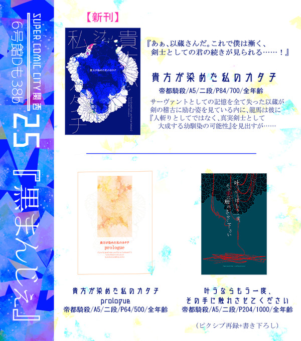 【8/25インテ】お品書きです【第23次ROOT4to5】