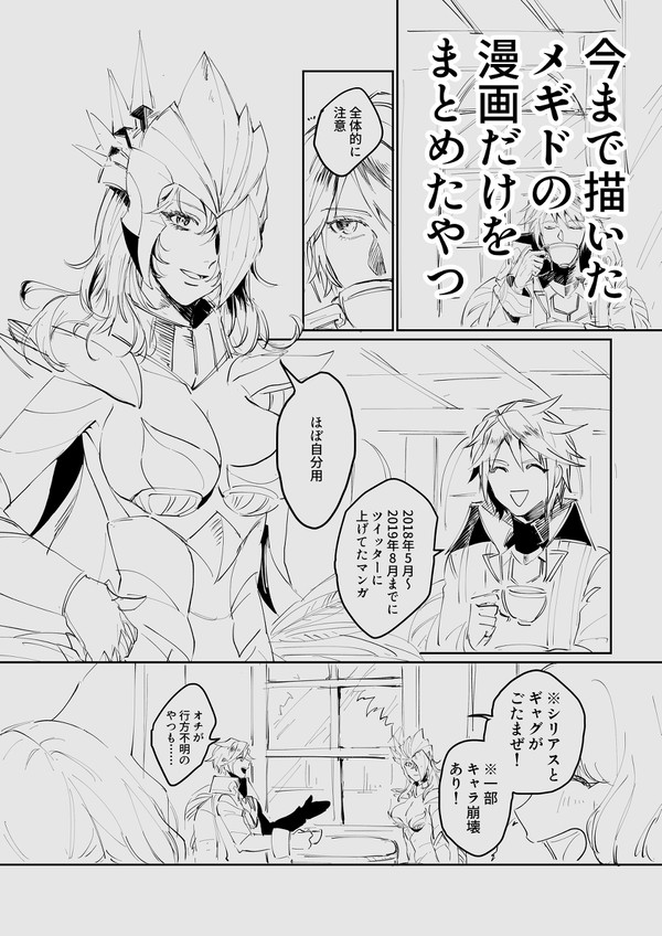 メギド漫画まとめ