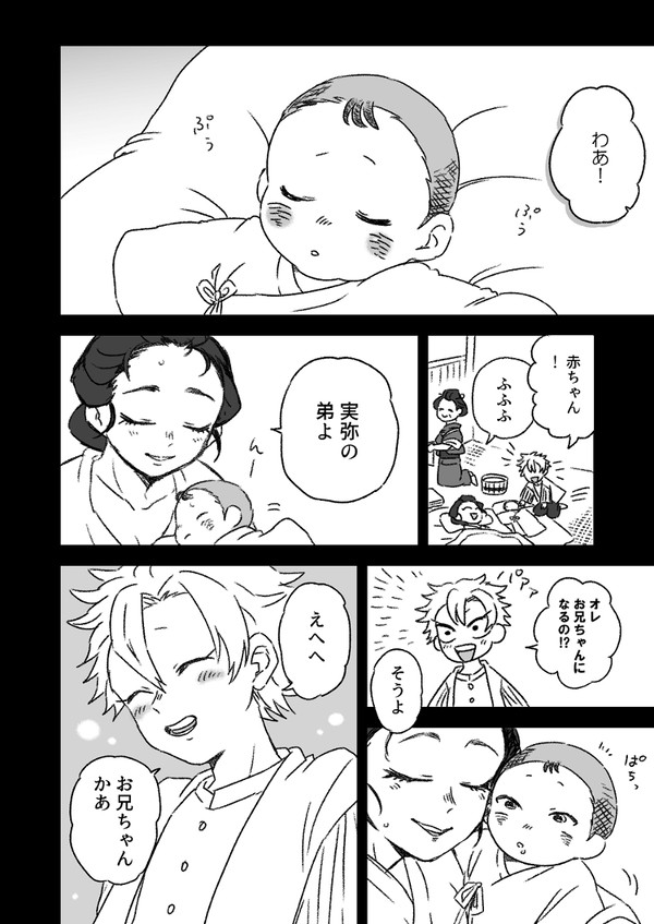 「約束」※WJ166話ネタバレ含