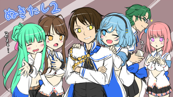 ぬきたし2