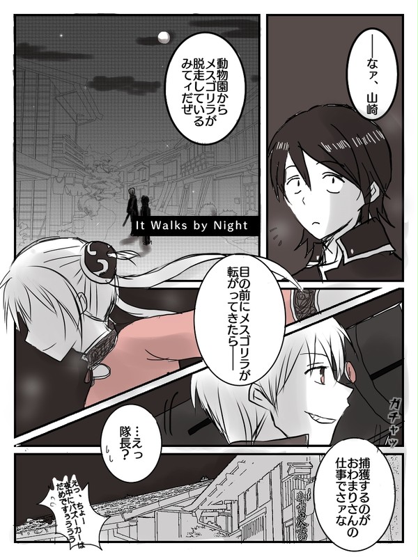 【沖神】It Walks by Night