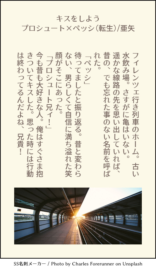 ペッシ受SSまとめ・その6