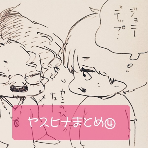 偏った∞log④