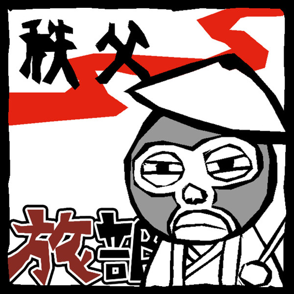 旅部 サムネイル 24-27