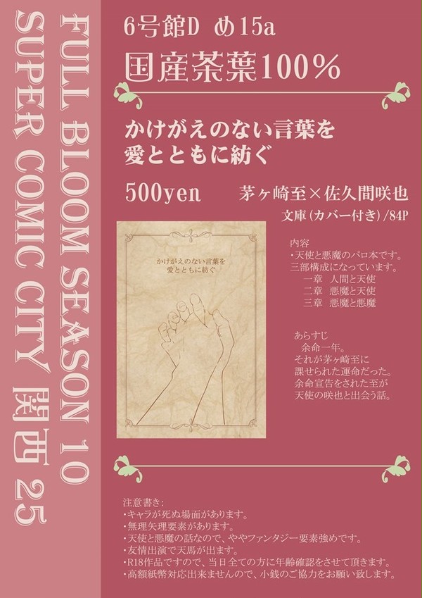 8/25 FULL BLOOM SEASON10　お品書き