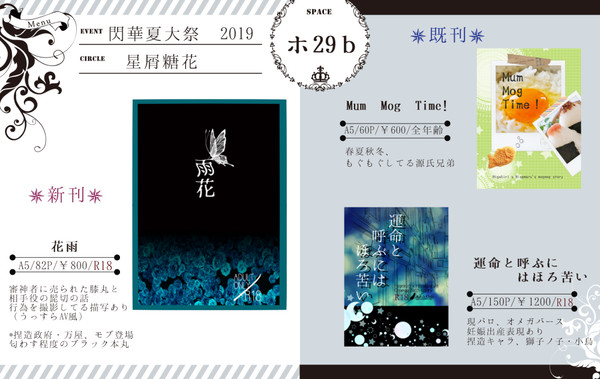 【8/25インテ】お品書【閃華夏大祭2019】