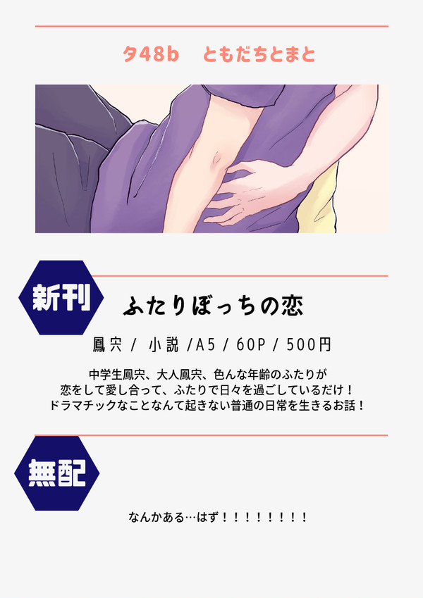 【8/25 第14回全国大会GS】お品書き、サンプル