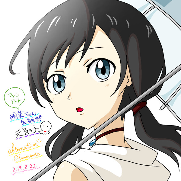 陽菜ちゃんお誕生日おめでとう☆
