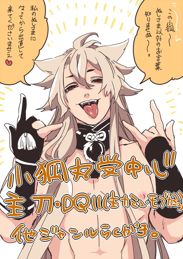 【腐】小狐丸受中心らくがき詰め