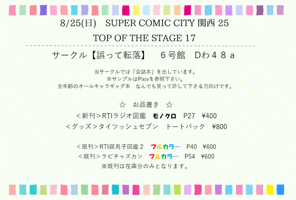 2019/08/25　インテ