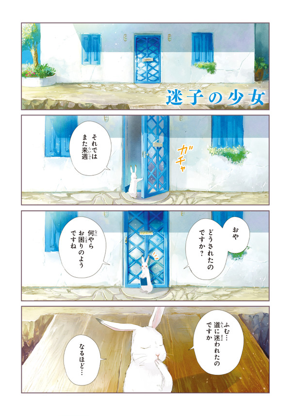 潮騒の魔女 迷子の少女