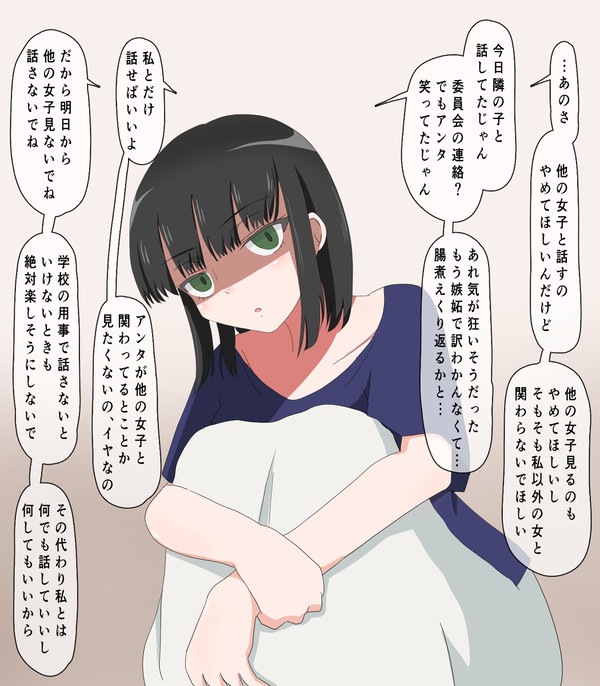 他の女子と関わると病的に嫌がって放課後家で嗜める幼馴染ちゃん - 1/1