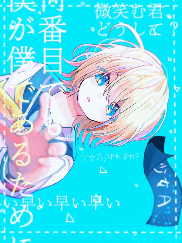 少女A