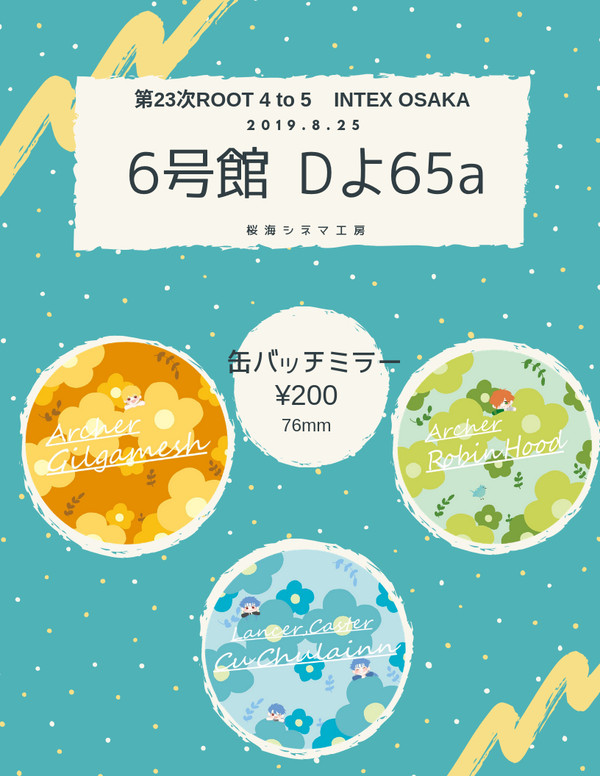 【8/25大阪インテ】お品書き