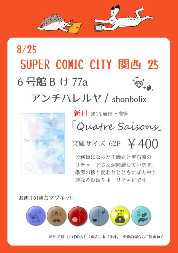 【スパコミ関西25】お品書き