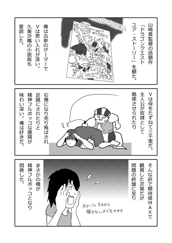 ドラクエ映画悶絶記