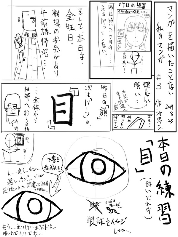 #3　マンガを描いたことない私のマンガ
