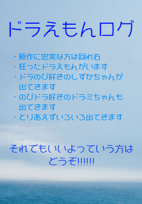 ドラえもんらくがきlog