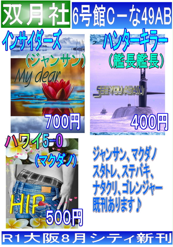 令和元年8月大阪シティ新刊について（通販開始しました♪）