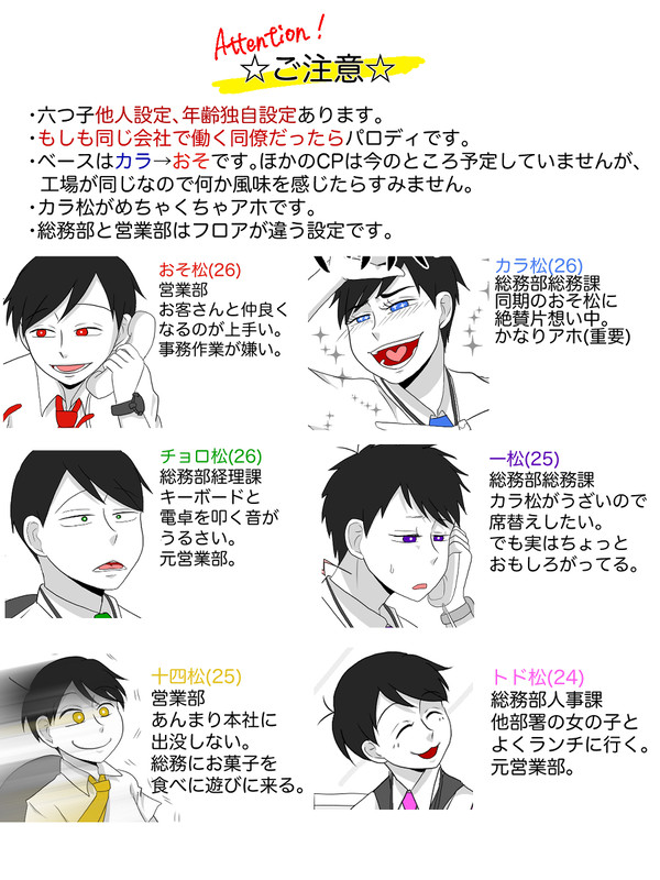 オフィスパロ２（カラおそ）