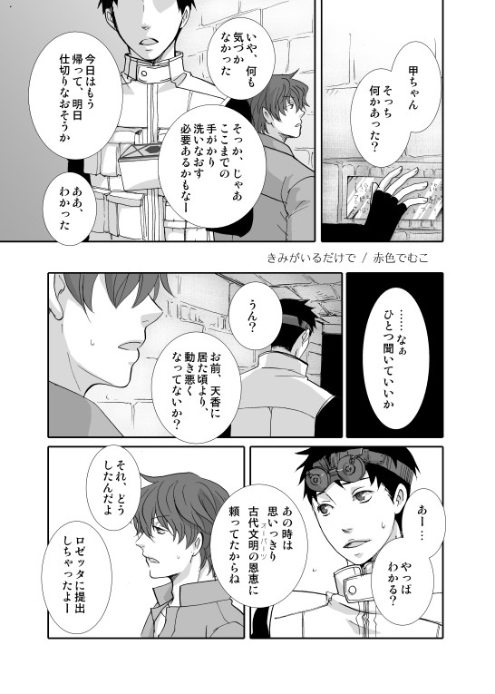 主皆アンソロWEB再録3本