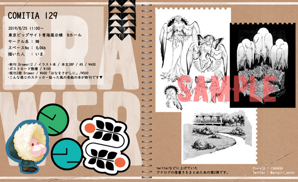 COMITIA129　お品書き